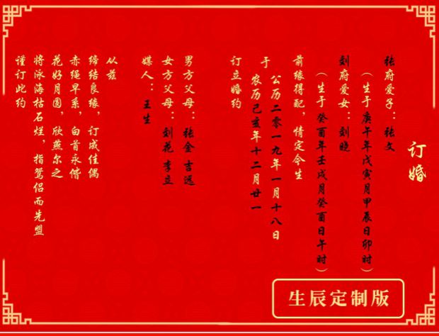 民国手写订婚书下聘书婚书中式送日子结婚请帖喜帖日帖绒布硬壳