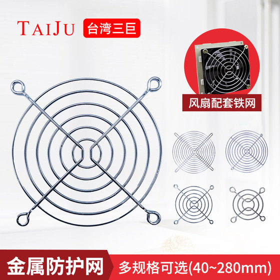 Taiju 축 방향 흐름 팬 철자 80 90 120 150 냉각 팬 금속 보호 메쉬 커버 12cm Taiju 축 방향 흐름 팬 철자 80 90 120 150 냉각 팬 금속 보호 메쉬 커버 12cm