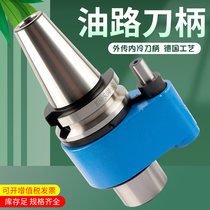 CNC tool holder BT40 50 SLO25 32 40 replaceable tool oil circuit tool holder external cold turn internal cold imported bearing