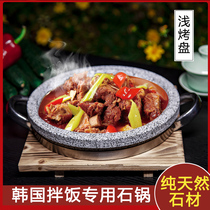 Natural light baking pan commercial home anti-crack and burn-resistant slate roast Korean style mixed rice stone pan with special stone pan