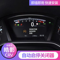 Applicable to Honda CRV Hao Shadow Control and Modification Special Smart Engine Turnover Car Supplies