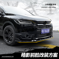 Suitable for the frontal accessories of the black warrior with special medium-net accessories for the exterior retrofit of Honda 21 Hao Yingfang Car