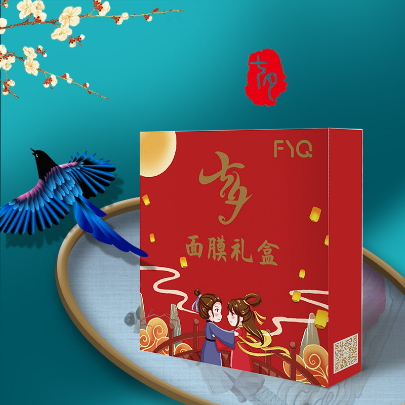 敷益清七夕面膜礼盒10片 2份体验装