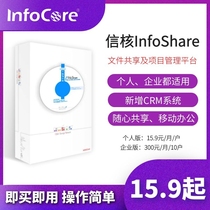 CRM customer management system enterprise network information cloud disk file sharing and CRM project management platform