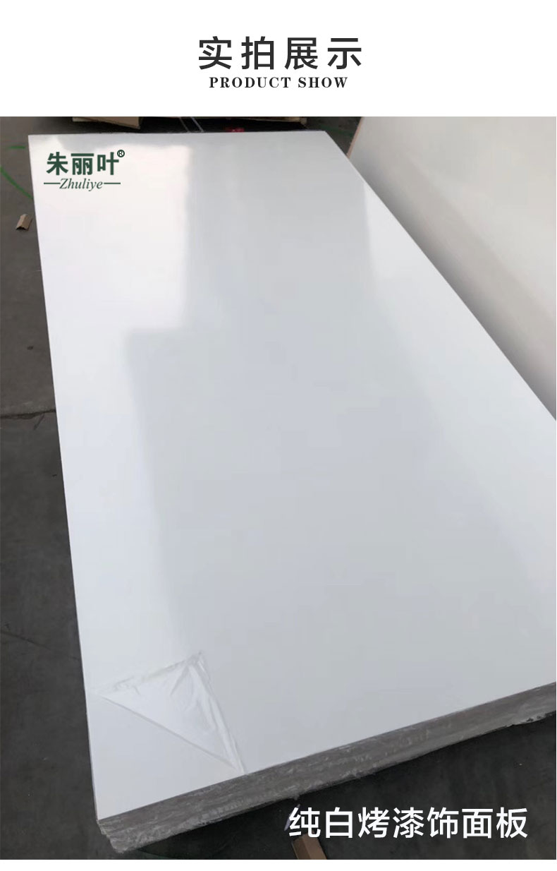 纯白烤漆饰面板纯色烤漆板木饰面板免漆板uv板护墙板涂装木皮板