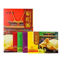 Xingshengde chrysanthemum 300g * 4 Gift Box traditional pastry snacks shortbread cake Henan Kaifeng specialty gift