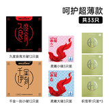 【赤尾】超薄001玻尿酸避孕套33只淘礼金+劵后14.9元包邮