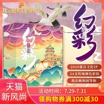 Im waiting for you in the Summer Palace Symphony Summer Palace Series coloring picture Book gift box set