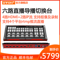 Orton A19 Six-way Guide 4-way HDMI 2-way IP HD Video TikTok WeChat Live Channel Switch