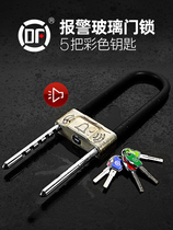 DF alarm glass door lock door storefront lock double door anti-theft lock U-type lock lock push-pull shop motorcycle lock