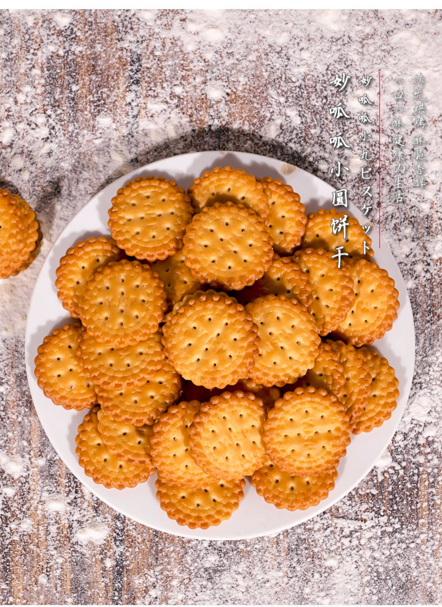 妙呱呱日式日本小圆饼饼饼干植物油天日盐饼干海盐味零食_超佣联盟