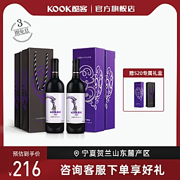 KOOK酷客红酒海天图干红葡萄酒2支礼盒装[168元优惠券]-寻折猪