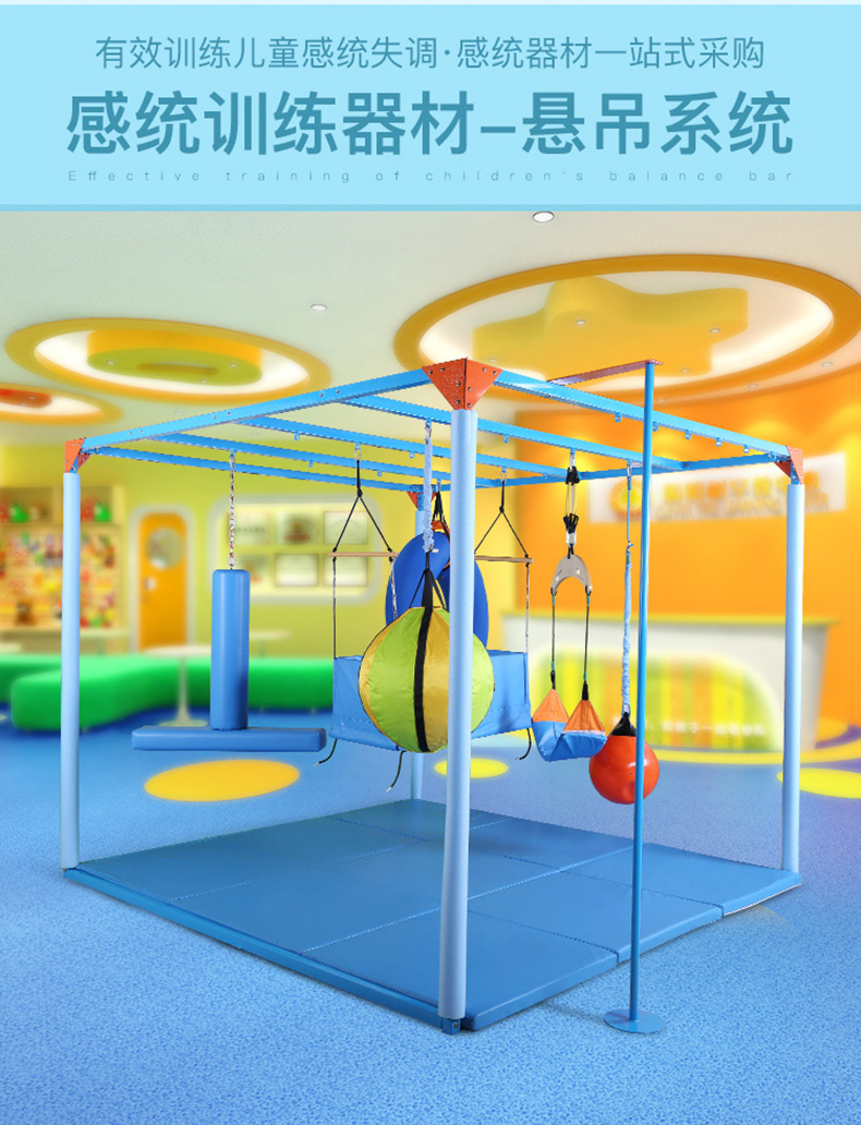 幼儿园感统训练器材悬挂秋千室内悬吊架体育儿童游戏早教中心教具
