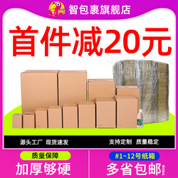 Cartons, postal cartons, half-height boxes, thickened express cartons, packaging boxes, logistics carton boxes, wholesale and customization