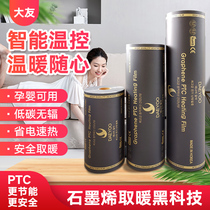 Graphene electric heating film Floor heating Korea PTC electric heating film Carbon fiber heating film Household electric Kang electric geothermal floor heating