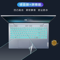 15 6 inches Lenovo Lenovo Small New -15ARE Keyboard Membrane Little New Air15 2021 Sharp Dragons Version computer Keyboard Dust-proof cushion Key bits Laptop Screen Cling Film