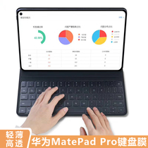 HUAWEI HUAWEI MatePad Pro keyboard film 10 8 inch MRX-W09 AL09 tablet keyboard protection film M6 M5 key position Pass