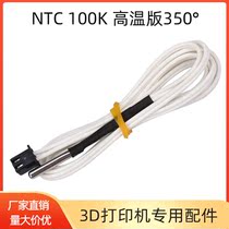 New Wanda printer accessories thermistor temperature sensor NTC 100k High Temperature Version 350 degrees XH2 54