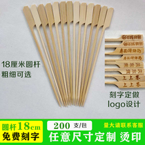 Thin round rod iron gun string bamboo sticks Malatang oden bamboo sticks 18cm 200 bamboo sticks custom lettering
