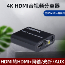 HDMI transfer coaxial optical fiber 3 5 audio converter HDMI audio separator 4K TV box to pick up SPDIF sound