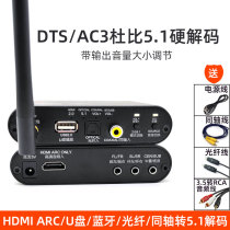 AC3 DTS Dubi audio converter coaxial optical fiber turn 5 1 channel Bluetooth audio decoder with USB2 0