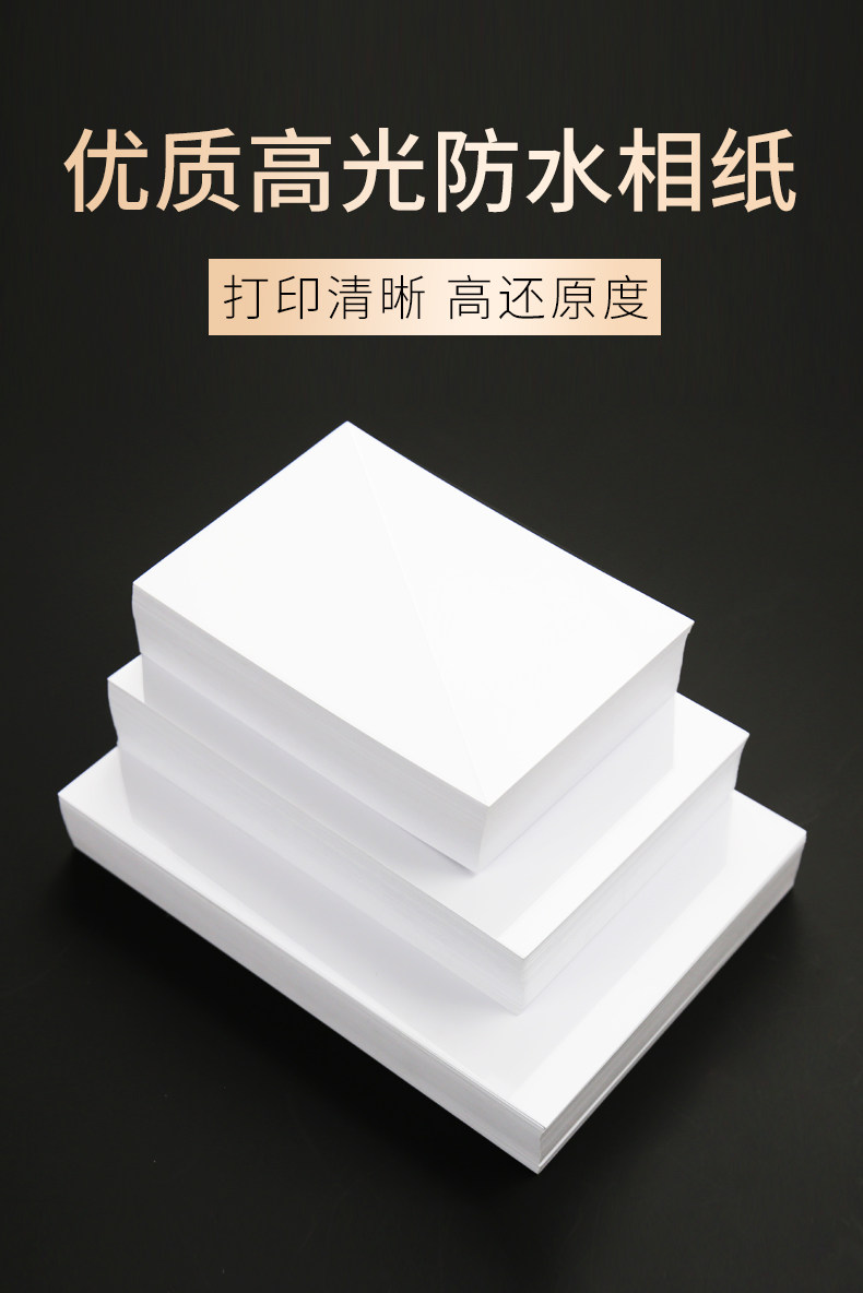单面高光相纸喷墨打印照片纸安静书婚纱证件照相册纸像纸批发4rr