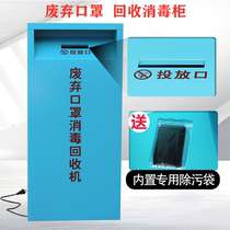 Waste mask collection box epidemic prevention alcohol disinfectant storage safety cabinet public medical waste fixed point recycling bin