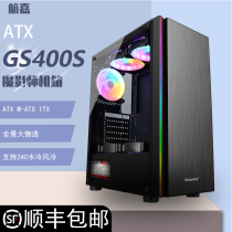 Hangjia GS400S magic shadow master RGB lamp computer desktop ATX side through e-sports game case