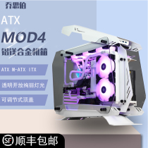Qiao Sibo MOD-4 E-sports desktop computer open shaped personality case support 360 water cooling