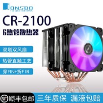 jonsbo jonsbo CPU radiator CR-2100 color Tower 6 heat pipe double tower double fan automatic streamer