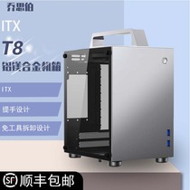 Qiao Sibo T8 aluminum chassis ITX portable MINI aluminum chassis side transparent small steel gun
