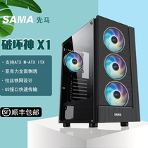(Shunfeng) Xianma destroyer X1 chassis desktop computer tower chassis USB3 0 support big board