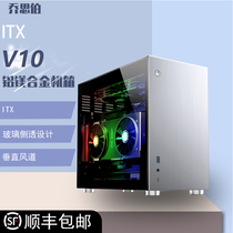 Qiao Sibo V10 side pass through non-side through ITX aluminum chassis support 240 water cooling
