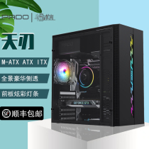 Peninsula iron box Sky Blade main case new computer desktop host RGB full side through game ATX big board back line