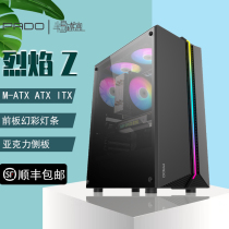 (Shunfeng) Peninsula iron box flame z desktop fantasy light bar game main chassis ATX panel