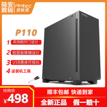 Antike P110 silent version of ATX tower desktop console gaming computer case