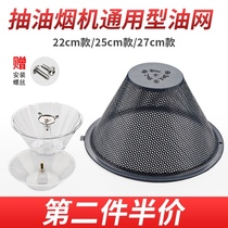 Range hood filter Midea Shuai Kang old-fashioned universal range hood filter hood filter oil-proof net cover accessories