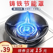 Juhu energy-saving cover Household cast iron gas stove wind shield wind shield thickened non-slip gas stove Juhu energy-saving ring