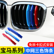 BMW China net modified three-color stickers new 3 Series 5 Series 7 Series 1 2 series x1x3x4x5x6 special interior decoration products