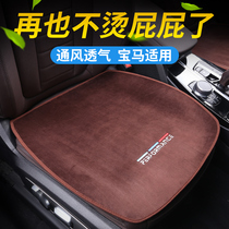 BMW Car Cushion Four Seasons General x1x2x3x4x5x6x7 Series gt Summer Single Ventilation Single Butt Pad