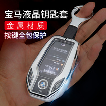 BMW LCD screen key cover smart new 5 Series 530le 7 Series 740 6 Series gt x3x5x6x7 car bag buckle shell