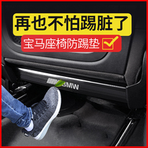 BMW rear seat kick pad new 3 Series 5 Series gt x3x4x5x6x7 modified interior accessories