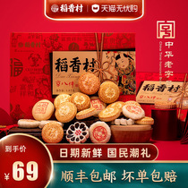 Daoxiangcun pastry gift box Beijing specialty Beijing eight pieces of food flagship store Elderly New Year gift snack gift package