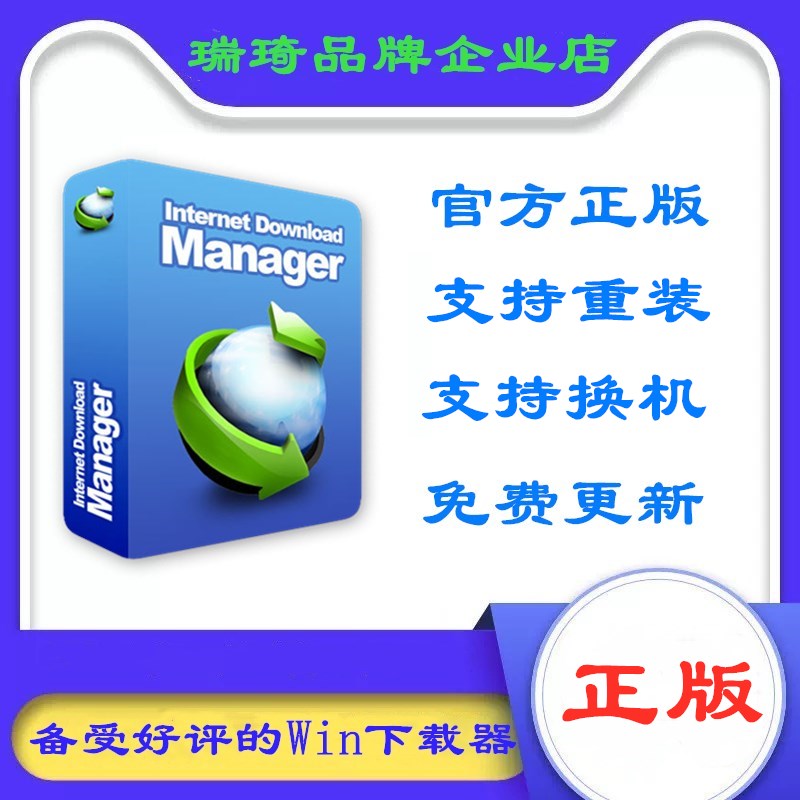Genuine Internet Download Manager serial number registration code IDM activation code download tool