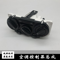 Applicable 05-10 The Summer Palace of the Summer Palace with the Comfort Air Conditioning Controller Switch Air-conditioning AC Switch Panel Assembly