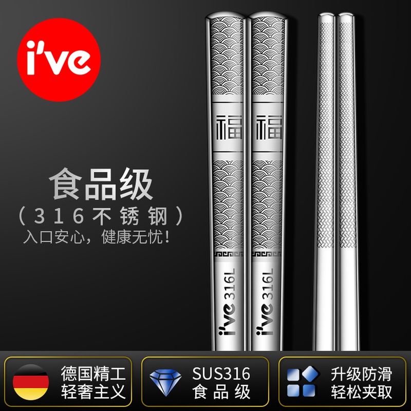 German Ive Chopsticks Home 316 Stainless Steel Home Suit Non-slip Anti-Mold Metal Upscale Alloy Fast 10 Double
