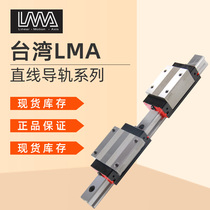 Taiwan LMA Longma miniature linear guide slider Upper silver interchangeable linear slider Flange square H-line rail linear