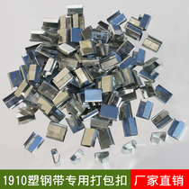 PET plastic steel belt packing buckle 1910 plastic steel packing buckle packing buckle packing belt button buckle