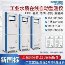 Environmental Protection Agency networked online COD ammonia nitrogen total phosphorus total nitrogen PH monitor environmental protection number acquisition instrument sewage analysis and detection