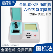 Multi-parameter drinking water natural mineral water detector residual chlorine turbidity chroma turbidity turbidity fluoride fast analyzer